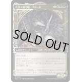 (ハローFOIL)武勇の審判者、ファーヤ/Firja, Judge of Valor《日本語》【MUL】