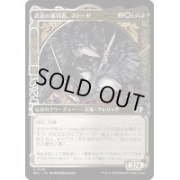 (ハローFOIL)武勇の審判者、ファーヤ/Firja, Judge of Valor《日本語》【MUL】