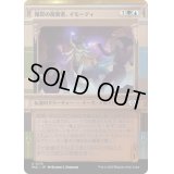 (ハローFOIL)報奨の祝賀者、イモーティ/Imoti, Celebrant of Bounty《日本語》【MUL】