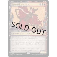 [EX+](ハローFOIL)災いの歌姫、ジュディス/Judith, the Scourge Diva《日本語》【MUL】