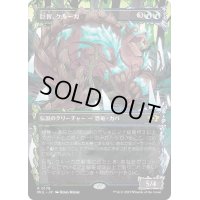 (ハローFOIL)巨智、ケルーガ/Keruga, the Macrosage《日本語》【MUL】