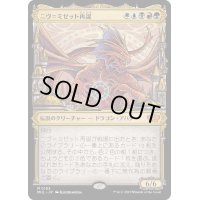 (ハローFOIL)ニヴ＝ミゼット再誕/Niv-Mizzet Reborn《日本語》【MUL】