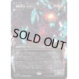 (ハローFOIL)獲物貫き、オボシュ/Obosh, the Preypiercer《日本語》【MUL】