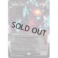 (ハローFOIL)獲物貫き、オボシュ/Obosh, the Preypiercer《日本語》【MUL】