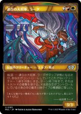(ハローFOIL)連合の大将軍、ラーダ/Radha, Coalition Warlord《日本語》【MUL】
