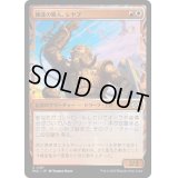 (ハローFOIL)練達の職人、レヤブ/Reyav, Master Smith《日本語》【MUL】