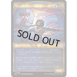 画像1: (ハローFOIL)シェオルドレッドの心酔者、ローナ/Rona, Sheoldred's Faithful《日本語》【MUL】