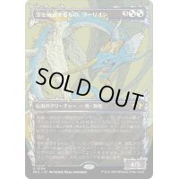 [EX](ハローFOIL)空を放浪するもの、ヨーリオン/Yorion, Sky Nomad《日本語》【MUL】