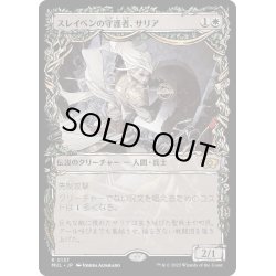 画像1: (ハローFOIL)スレイベンの守護者、サリア/Thalia, Guardian of Thraben《日本語》【MUL】