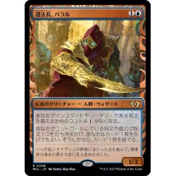 画像1: [EX+]遵法長、バラル/Baral, Chief of Compliance《日本語》【MUL】