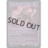 [EX+](FOIL)真実を捻じ曲げるもの、逝斬/Seizan, Perverter of Truth《英語》【MUL】