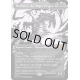 [EX+](FOIL)荒廃のドラゴン、スキジリクス/Skithiryx, the Blight Dragon《英語》【MUL】