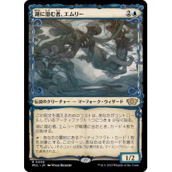 画像1: [EX+](FOIL)湖に潜む者、エムリー/Emry, Lurker of the Loch《日本語》【MUL】