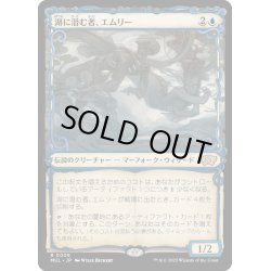 画像1: [EX+](FOIL)湖に潜む者、エムリー/Emry, Lurker of the Loch《日本語》【MUL】