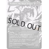 (ハローFOIL)荒廃のドラゴン、スキジリクス/Skithiryx, the Blight Dragon《英語》【MUL】