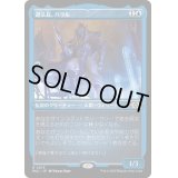 (エッチングFOIL)遵法長、バラル/Baral, Chief of Compliance《日本語》【MUL】