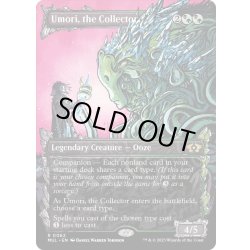 画像1: [EX+](ダブルレインボウFOIL)集めるもの、ウモーリ/Umori, the Collector《英語》【MUL】
