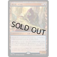 (ハローFOIL)遵法長、バラル/Baral, Chief of Compliance《日本語》【MUL】