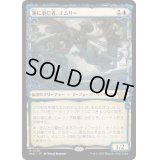 (ハローFOIL)湖に潜む者、エムリー/Emry, Lurker of the Loch《日本語》【MUL】