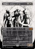 大修道士、エリシュ・ノーン/Elesh Norn, Grand Cenobite《日本語》【MUL】