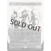 [EX]大修道士、エリシュ・ノーン/Elesh Norn, Grand Cenobite《日本語》【MUL】