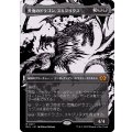 [EX+]荒廃のドラゴン、スキジリクス/Skithiryx, the Blight Dragon《日本語》【MUL】