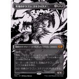 [EX+]荒廃のドラゴン、スキジリクス/Skithiryx, the Blight Dragon《日本語》【MUL】