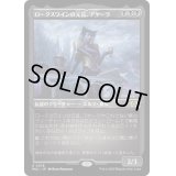 (エッチングFOIL)ロークスワインの元首、アヤーラ/Ayara, First of Locthwain《日本語》【MUL】