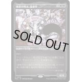 (エッチングFOIL)死者の嘆き、崩老卑/Horobi, Death's Wail《日本語》【MUL】