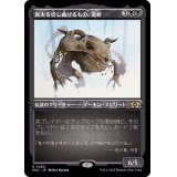 (エッチングFOIL)真実を捻じ曲げるもの、逝斬/Seizan, Perverter of Truth《日本語》【MUL】