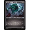 (エッチングFOIL)アーボーグの暴食、ヤーグル/Yargle, Glutton of Urborg《日本語》【MUL】