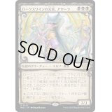 (ハローFOIL)ロークスワインの元首、アヤーラ/Ayara, First of Locthwain《日本語》【MUL】
