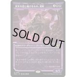 [EX+](ハローFOIL)真実を捻じ曲げるもの、逝斬/Seizan, Perverter of Truth《日本語》【MUL】