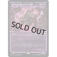 [EX+](ハローFOIL)真実を捻じ曲げるもの、逝斬/Seizan, Perverter of Truth《日本語》【MUL】
