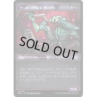 (ハローFOIL)アーボーグの暴食、ヤーグル/Yargle, Glutton of Urborg《日本語》【MUL】