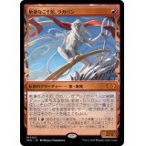 [EX+](FOIL)敏捷なこそ泥、ラガバン/Ragavan, Nimble Pilferer《日本語》【MUL】
