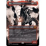 隠れしウラブラスク/Urabrask the Hidden《日本語》【MUL】