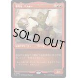 (エッチングFOIL)不死身、スクイー/Squee, the Immortal《日本語》【MUL】