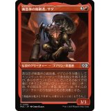 (エッチングFOIL)面晶体の掘削者、ザダ/Zada, Hedron Grinder《日本語》【MUL】