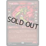(ハローFOIL)不死身、スクイー/Squee, the Immortal《日本語》【MUL】