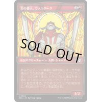 (ハローFOIL)炎の番人、ヴァルダーク/Valduk, Keeper of the Flame《日本語》【MUL】