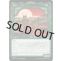 (FOIL)牙持ち、フィン/Fynn, the Fangbearer《日本語》【MUL】