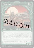 (FOIL)牙持ち、フィン/Fynn, the Fangbearer《日本語》【MUL】