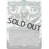 [EX+](FOIL)飢餓の声、ヴォリンクレックス/Vorinclex, Voice of Hunger《日本語》【MUL】
