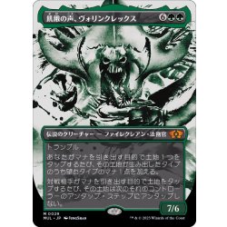 画像1: 飢餓の声、ヴォリンクレックス/Vorinclex, Voice of Hunger《日本語》【MUL】