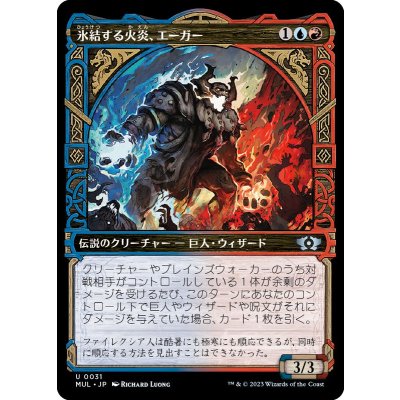 (FOIL)氷結する火炎、エーガー/Aegar, the Freezing Flame《日本語》【MUL】