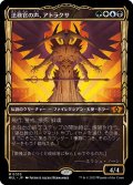 [EX+]法務官の声、アトラクサ/Atraxa, Praetors' Voice《日本語》【MUL】