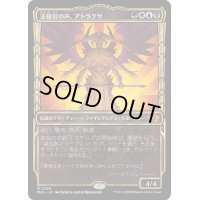 法務官の声、アトラクサ/Atraxa, Praetors' Voice《日本語》【MUL】