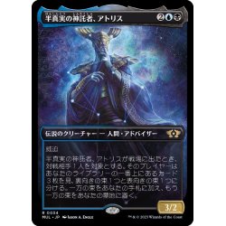 画像1: (FOIL)半真実の神託者、アトリス/Atris, Oracle of Half-Truths《日本語》【MUL】