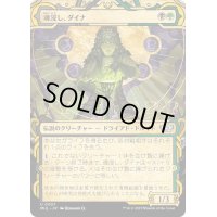 (FOIL)魂浸し、ダイナ/Dina, Soul Steeper《日本語》【MUL】